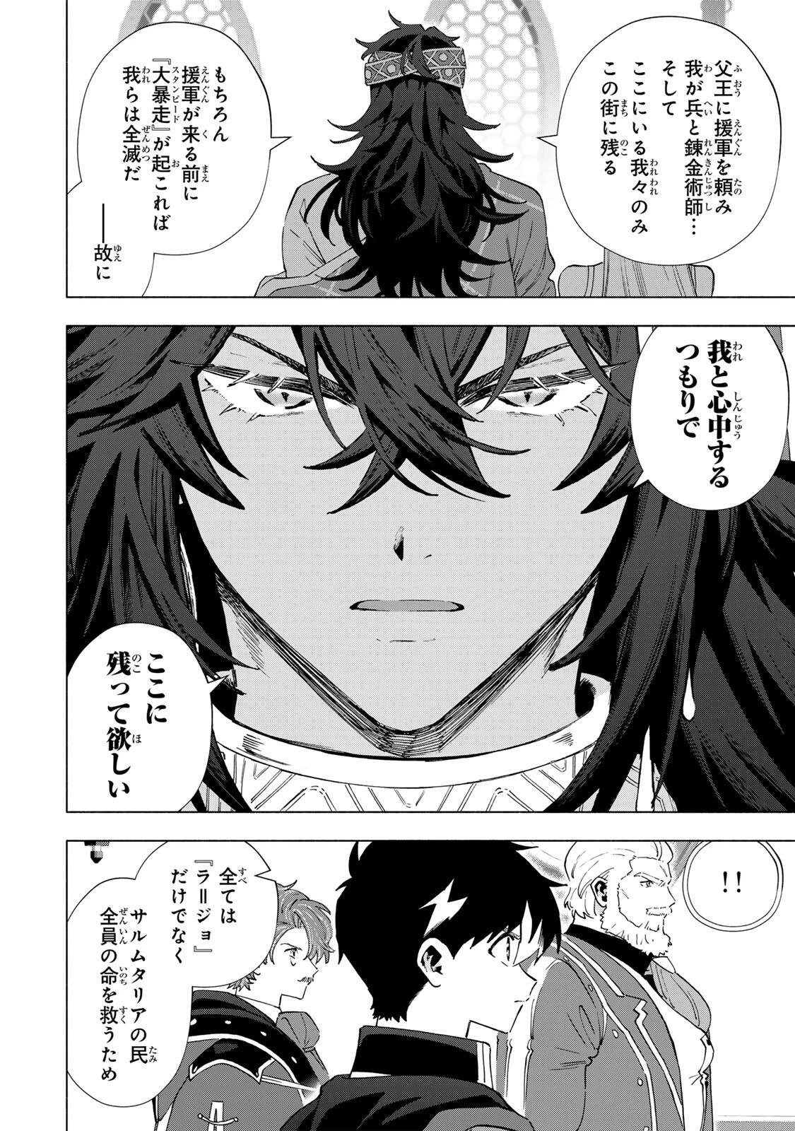 Aランクパーティを離脱した俺は、元教え子たちと迷宮深部を目指す。 第171話 - 4