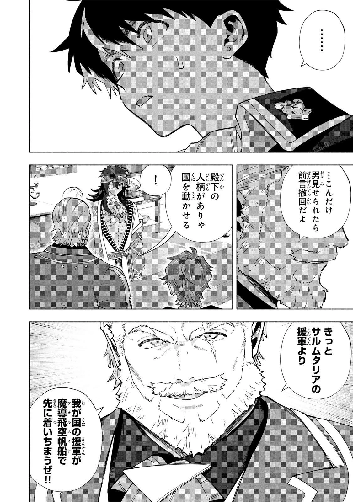 Aランクパーティを離脱した俺は、元教え子たちと迷宮深部を目指す。 第171話 - 6
