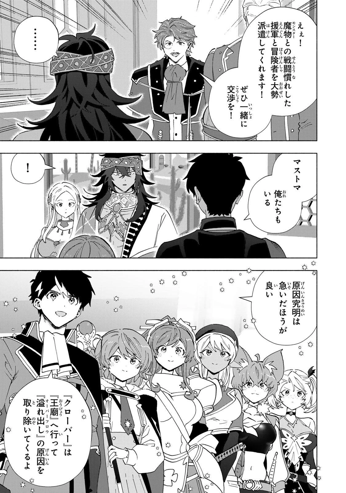 Aランクパーティを離脱した俺は、元教え子たちと迷宮深部を目指す。 第171話 - 7