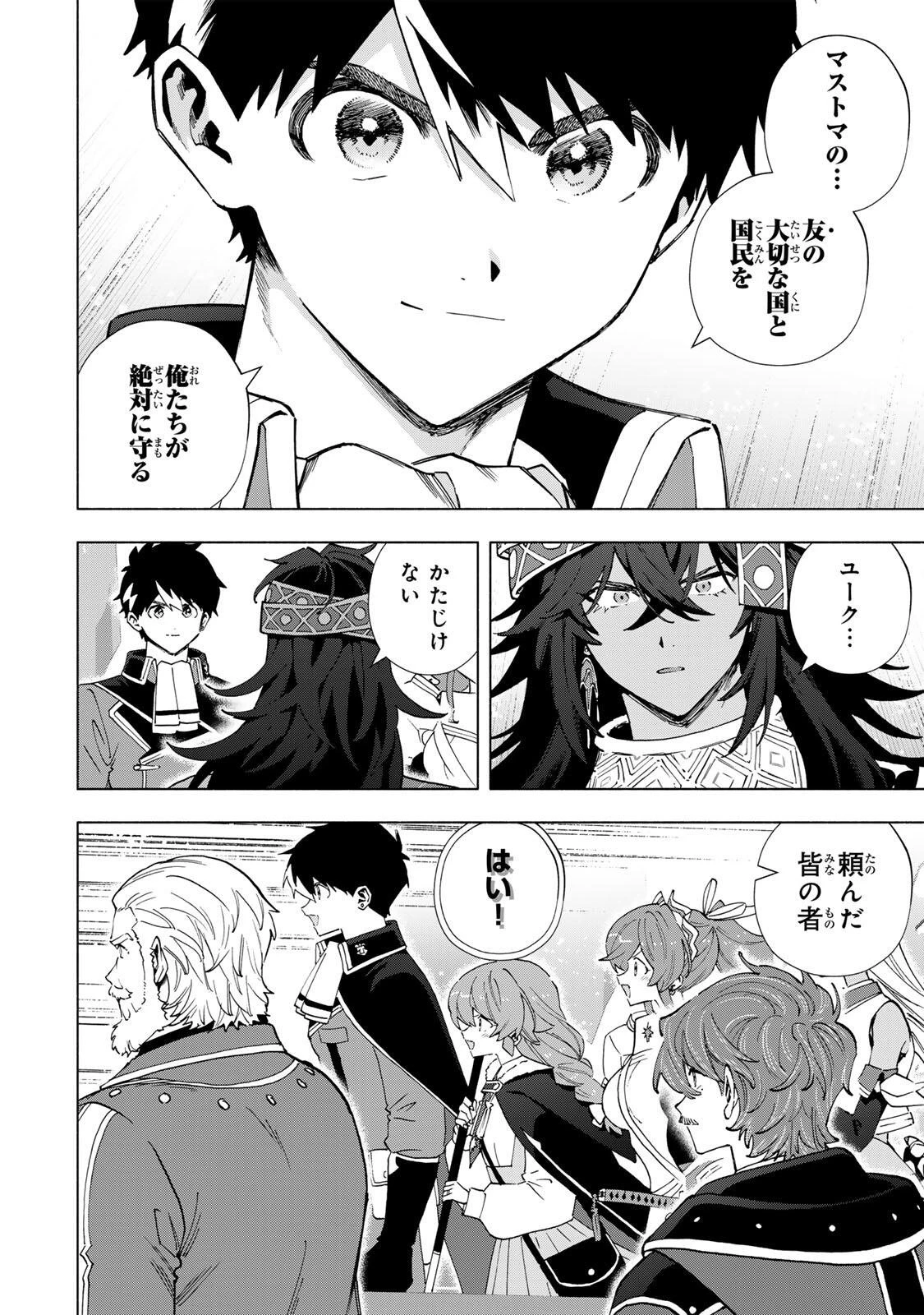 Aランクパーティを離脱した俺は、元教え子たちと迷宮深部を目指す。 第171話 - 8