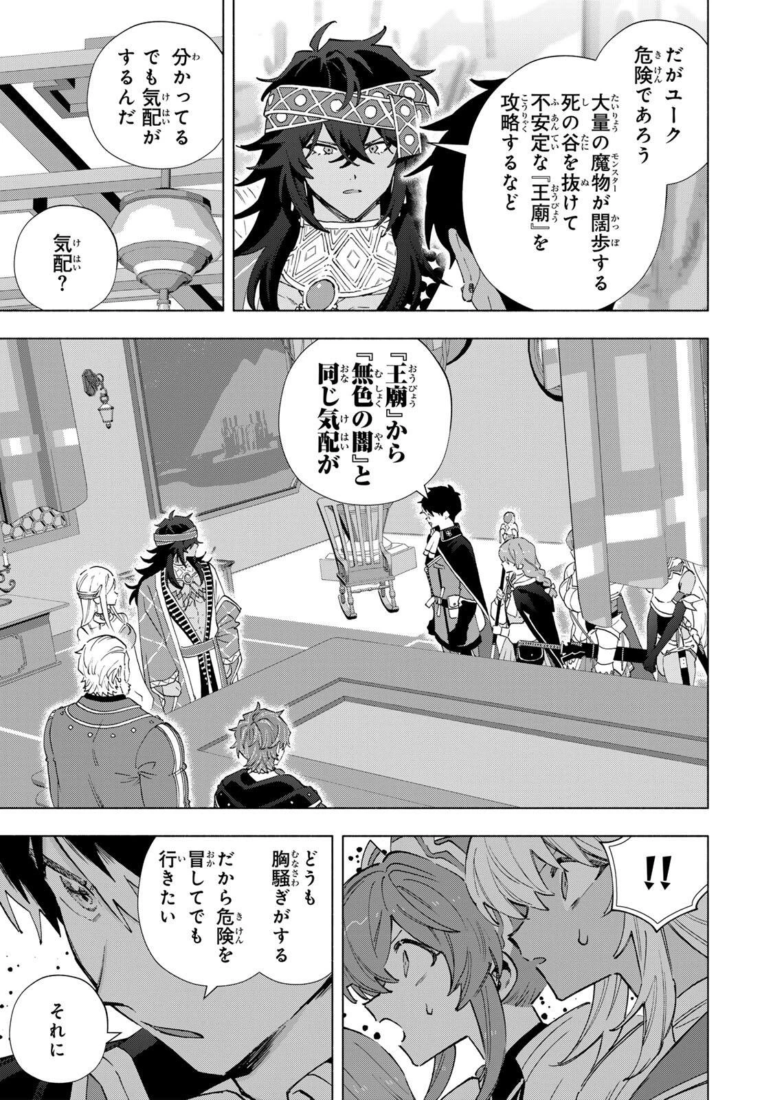 Aランクパーティを離脱した俺は、元教え子たちと迷宮深部を目指す。 第171話 - 9