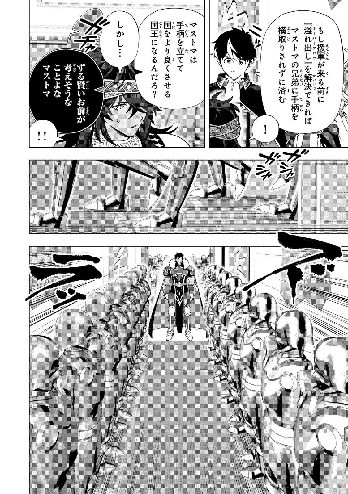 Aランクパーティを離脱した俺は、元教え子たちと迷宮深部を目指す。 第171話 - 10