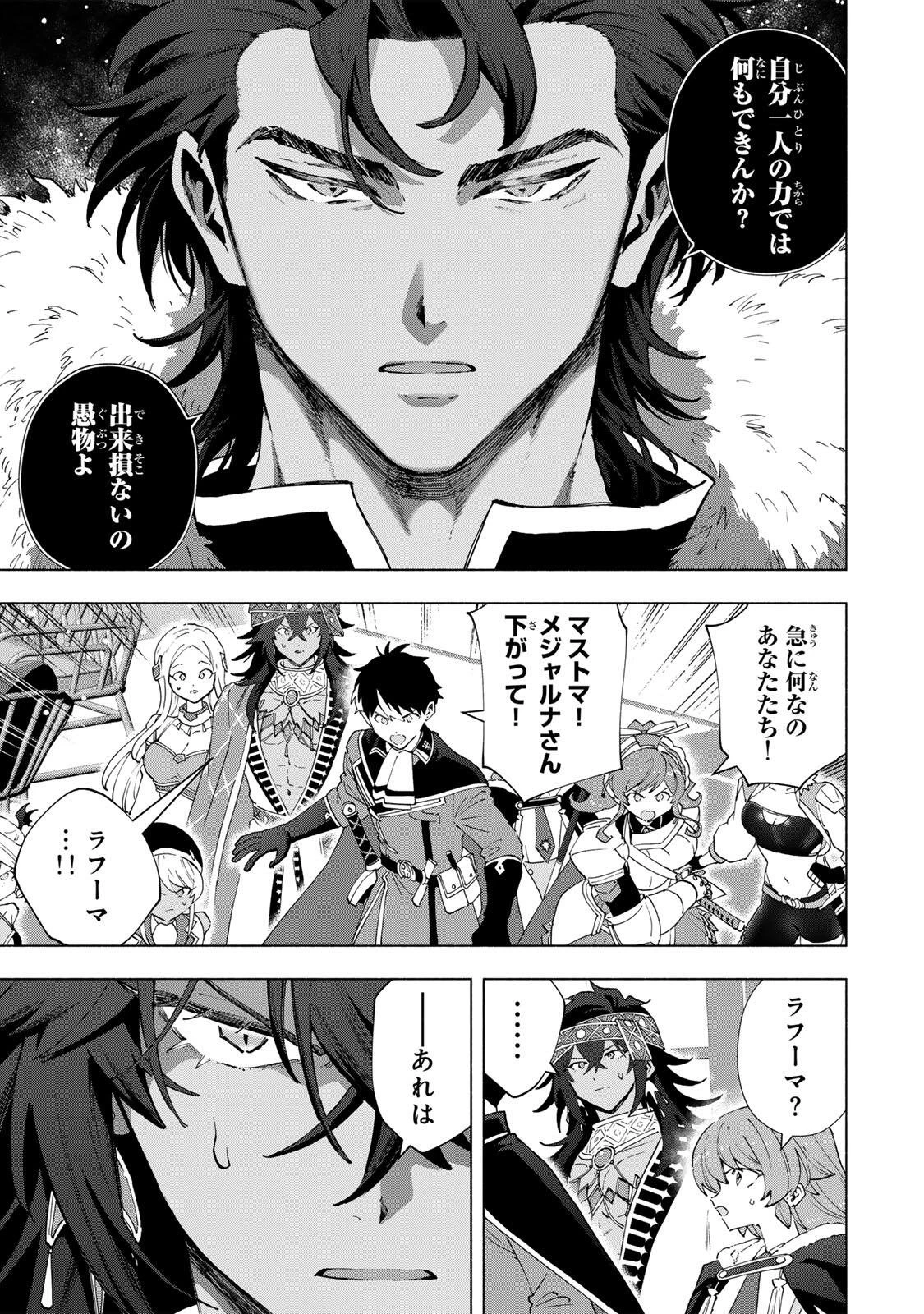 Aランクパーティを離脱した俺は、元教え子たちと迷宮深部を目指す。 第171話 - 11