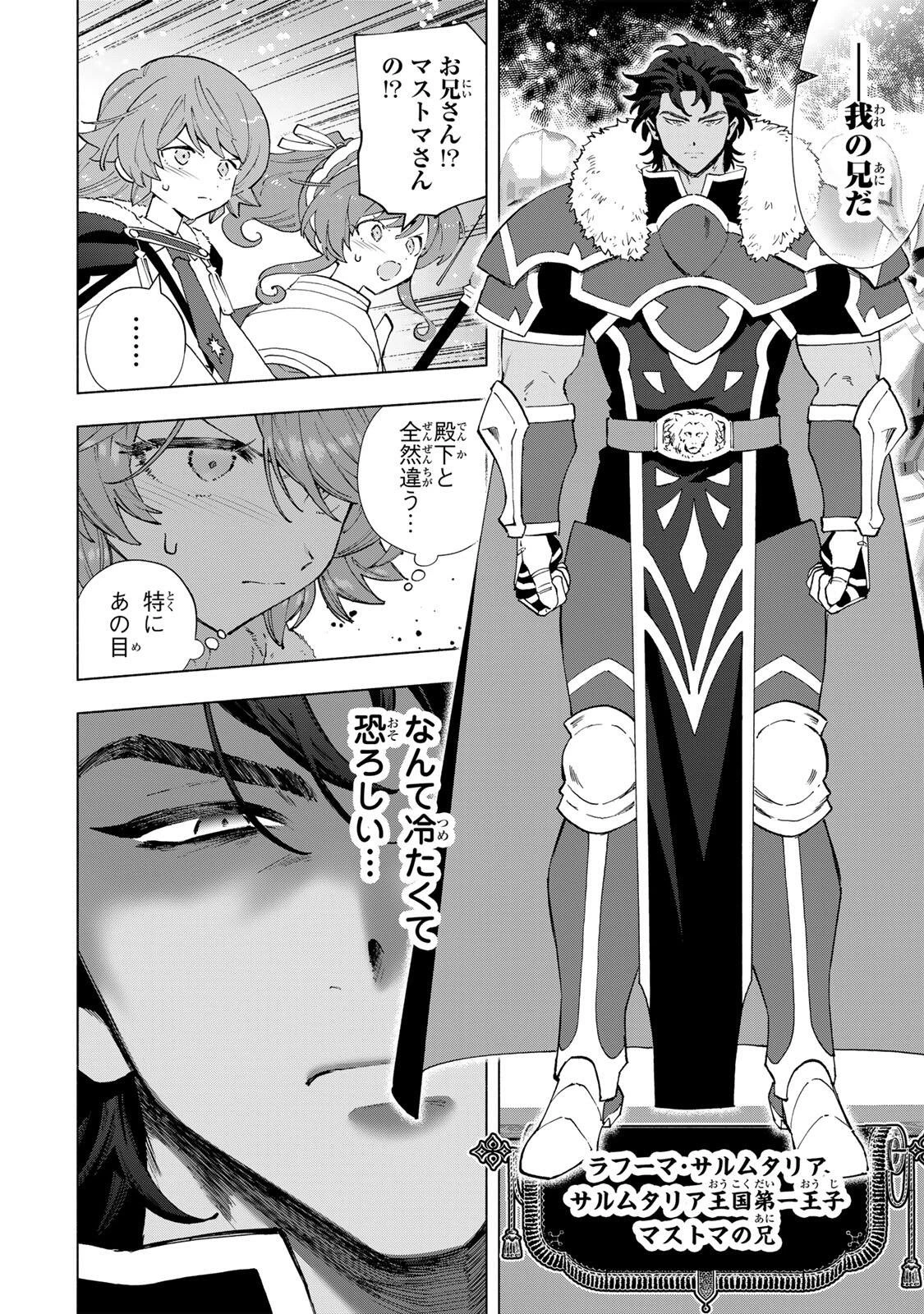 Aランクパーティを離脱した俺は、元教え子たちと迷宮深部を目指す。 第171話 - 12