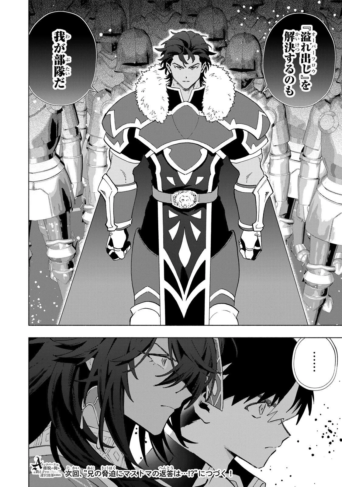 Aランクパーティを離脱した俺は、元教え子たちと迷宮深部を目指す。 第171話 - 14