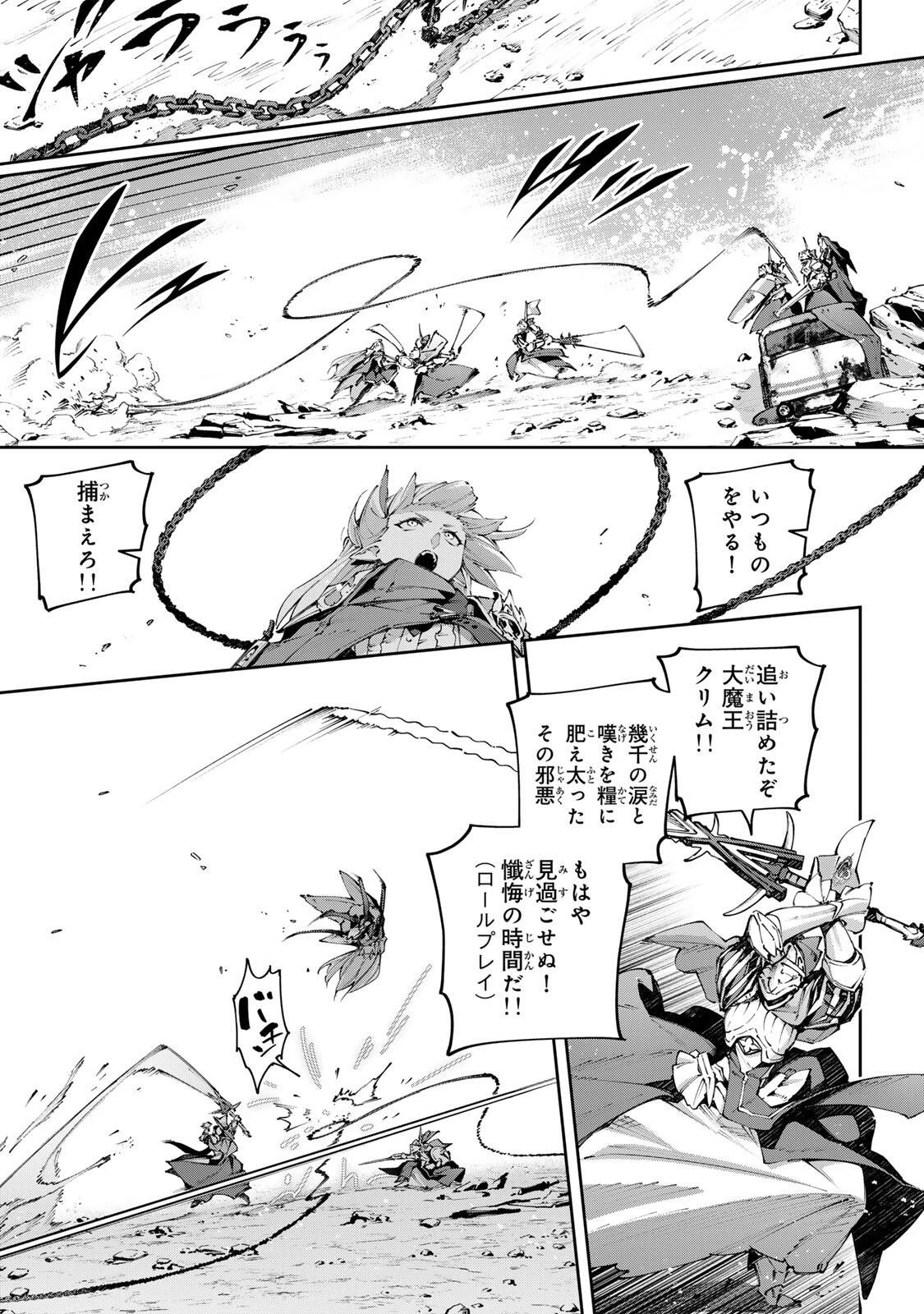 Destiny Unchain Online 〜吸血鬼少女となって、やがて『赤の魔王』と呼ばれるようになりました〜 第120話 - 2