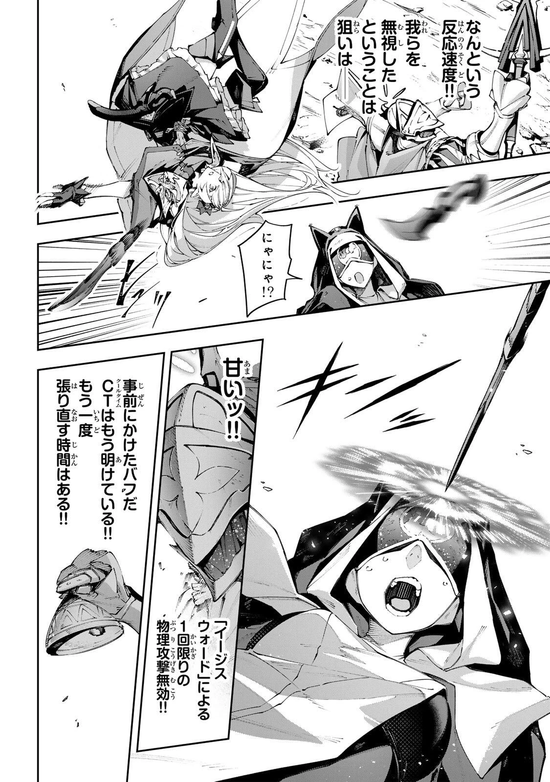 Destiny Unchain Online 〜吸血鬼少女となって、やがて『赤の魔王』と呼ばれるようになりました〜 第120話 - 3