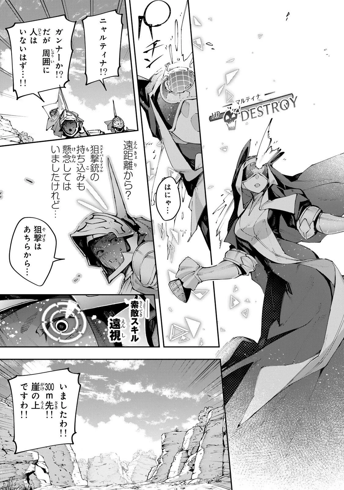 Destiny Unchain Online 〜吸血鬼少女となって、やがて『赤の魔王』と呼ばれるようになりました〜 第120話 - 4