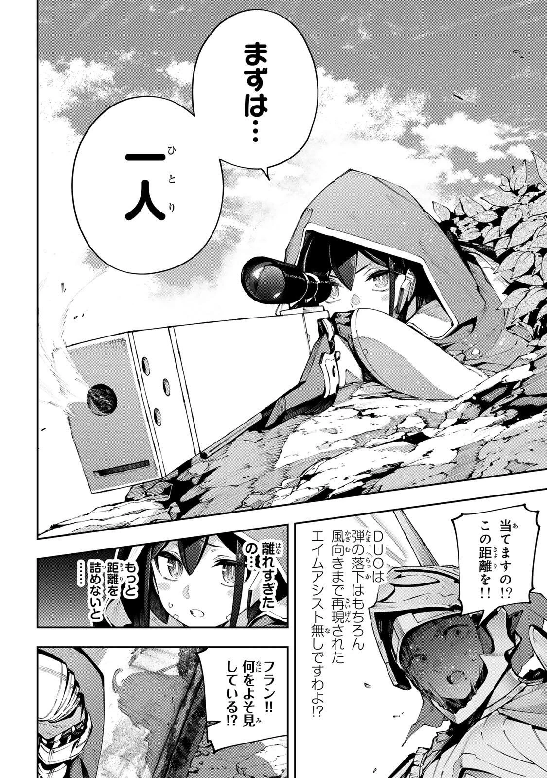 Destiny Unchain Online 〜吸血鬼少女となって、やがて『赤の魔王』と呼ばれるようになりました〜 第120話 - 5