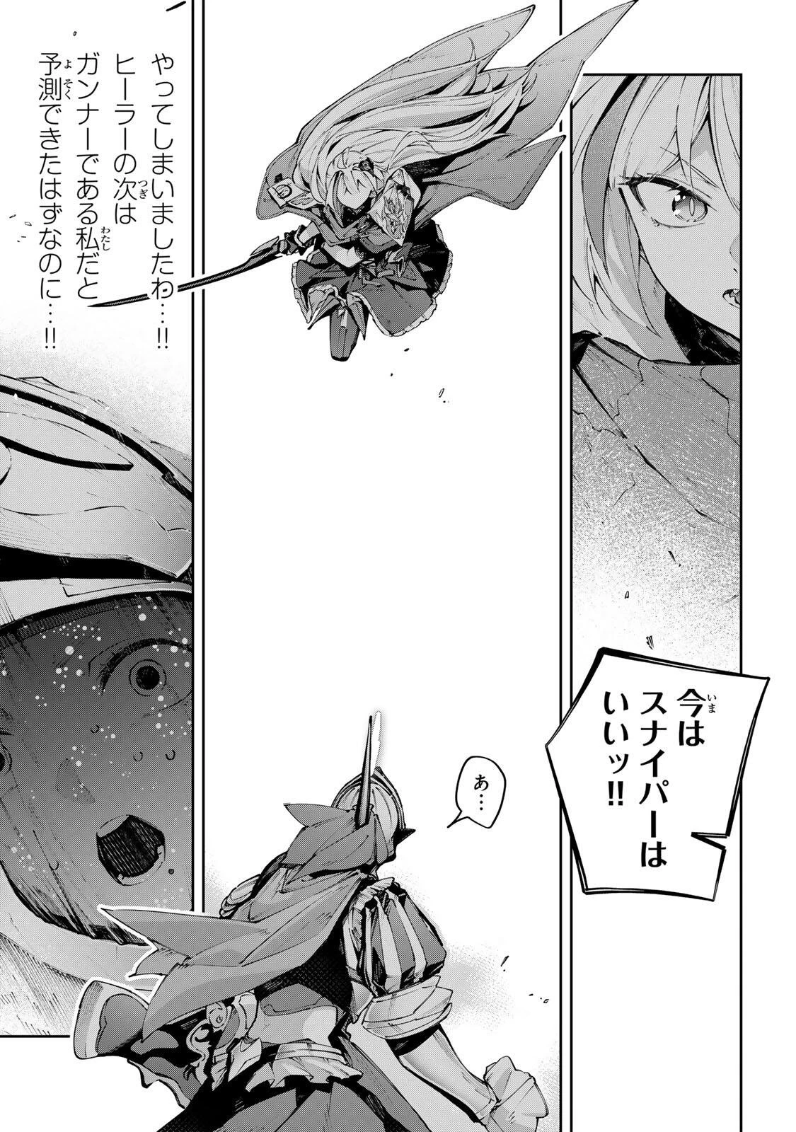 Destiny Unchain Online 〜吸血鬼少女となって、やがて『赤の魔王』と呼ばれるようになりました〜 第120話 - 6