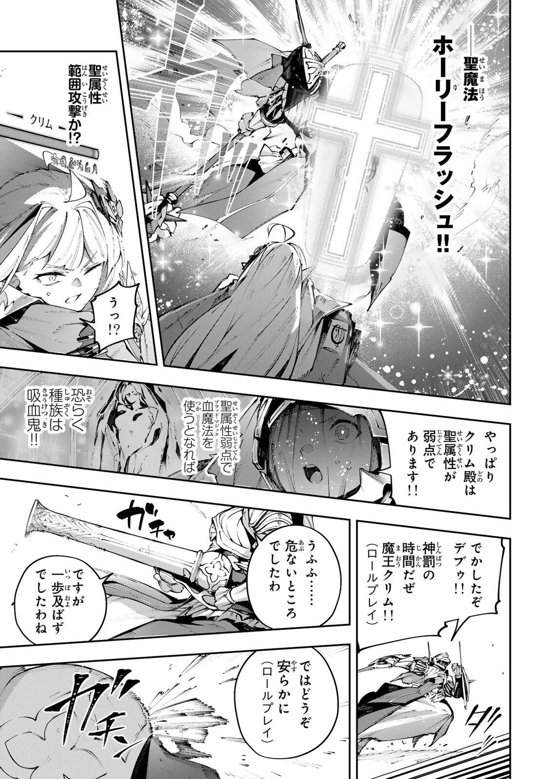 Destiny Unchain Online 〜吸血鬼少女となって、やがて『赤の魔王』と呼ばれるようになりました〜 第120話 - 8