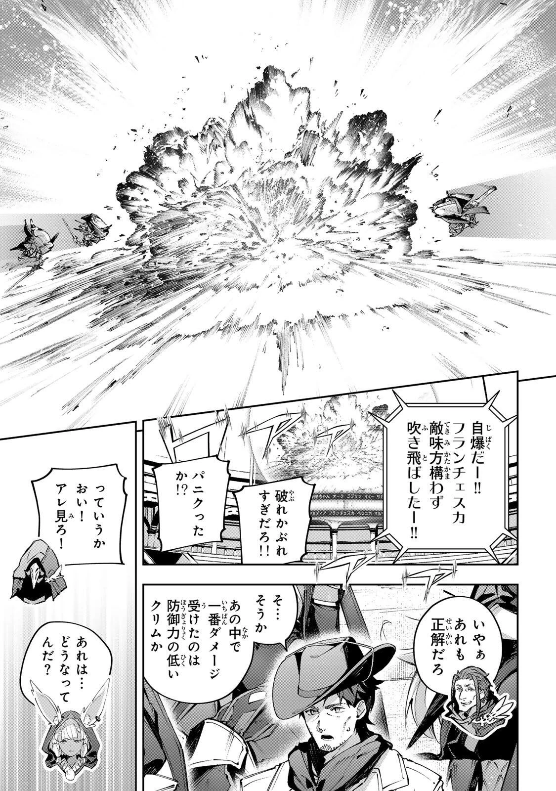 Destiny Unchain Online 〜吸血鬼少女となって、やがて『赤の魔王』と呼ばれるようになりました〜 第120話 - 10