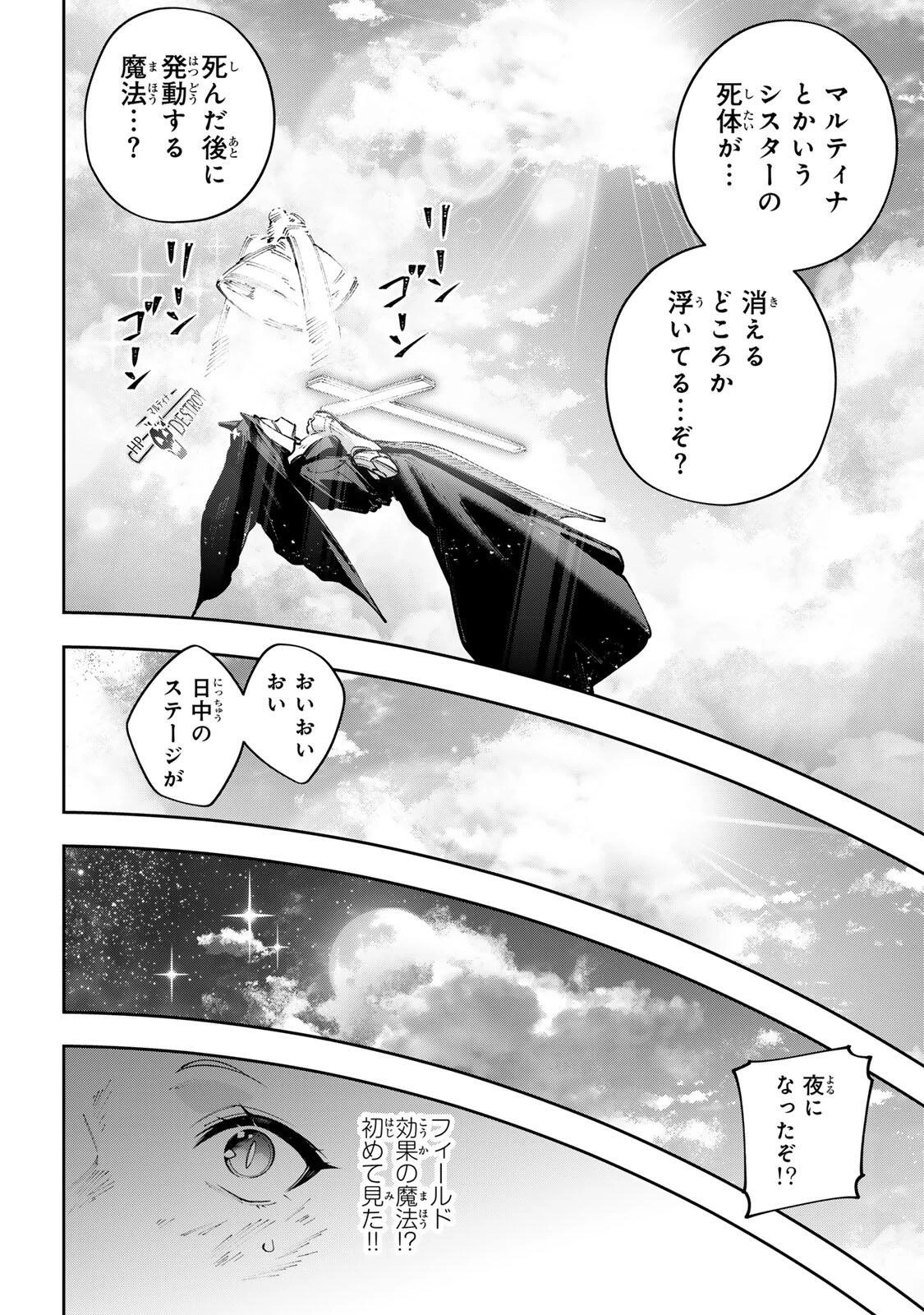 Destiny Unchain Online 〜吸血鬼少女となって、やがて『赤の魔王』と呼ばれるようになりました〜 第120話 - 11