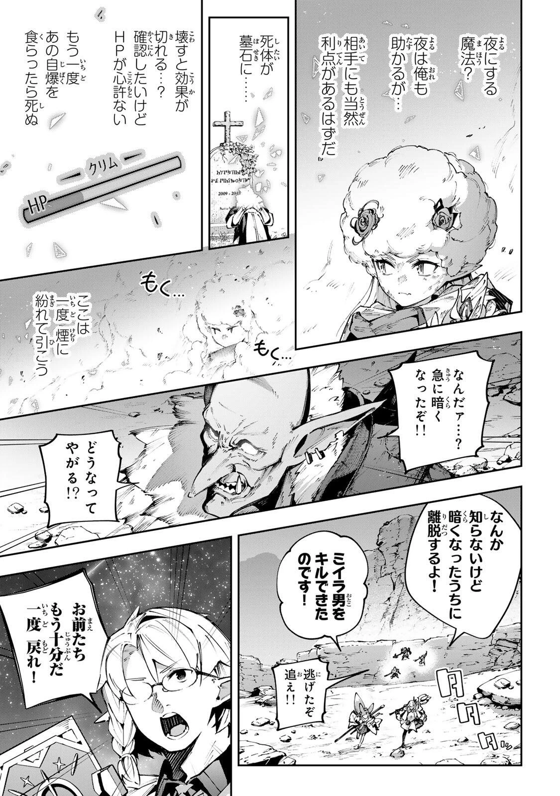 Destiny Unchain Online 〜吸血鬼少女となって、やがて『赤の魔王』と呼ばれるようになりました〜 第120話 - 12