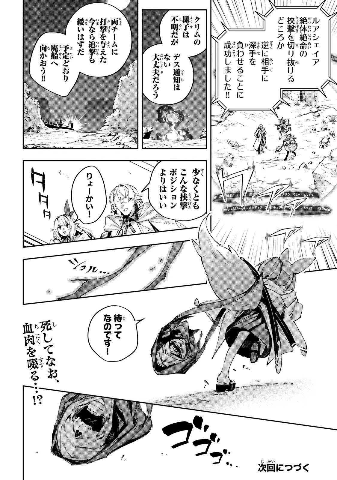 Destiny Unchain Online 〜吸血鬼少女となって、やがて『赤の魔王』と呼ばれるようになりました〜 第120話 - 13