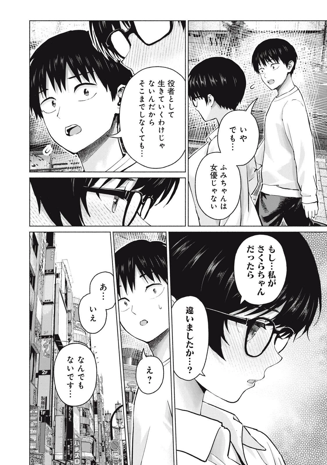 グラぱらっ！ 第134話 - 6