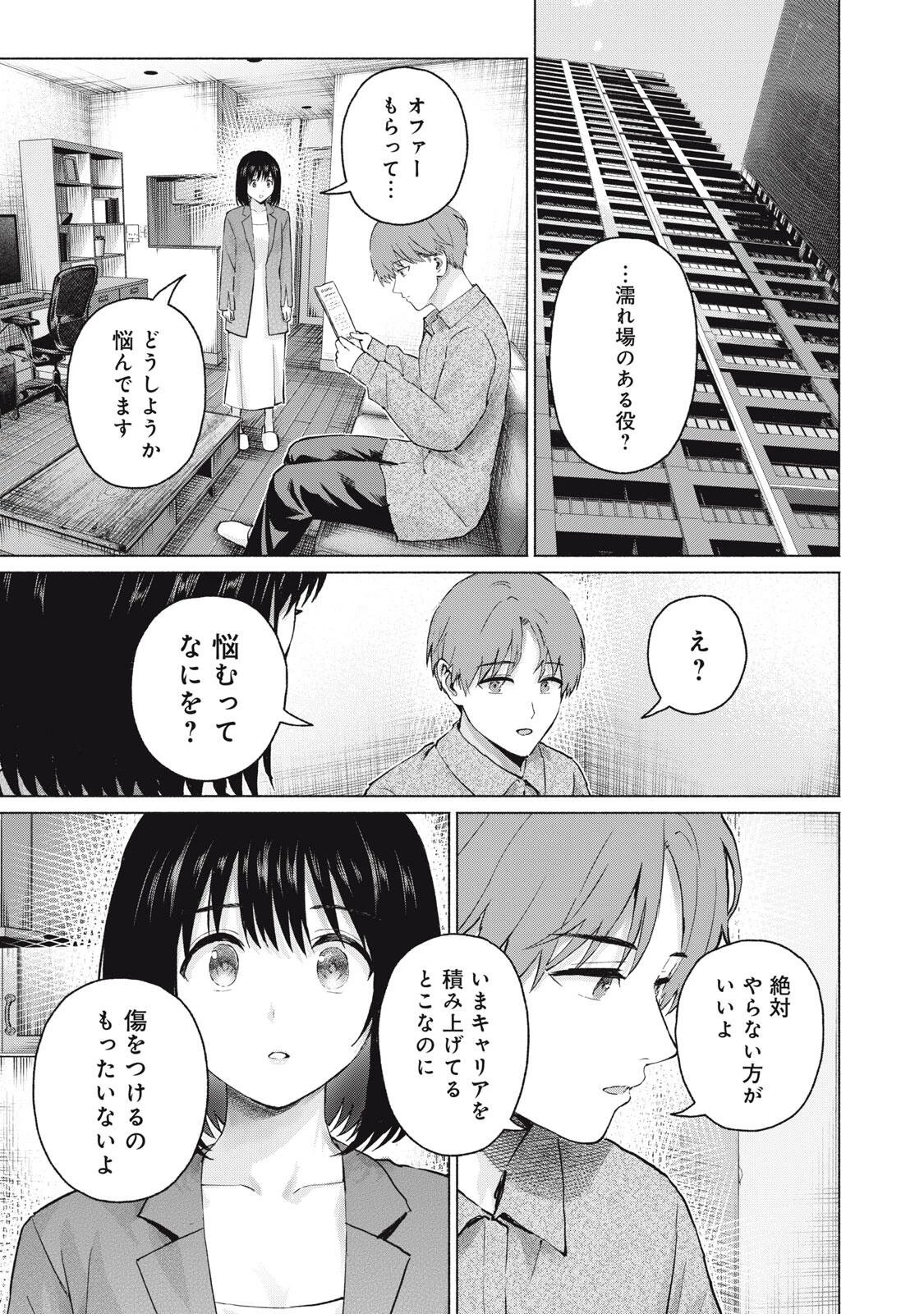 グラぱらっ！ 第134話 - 7