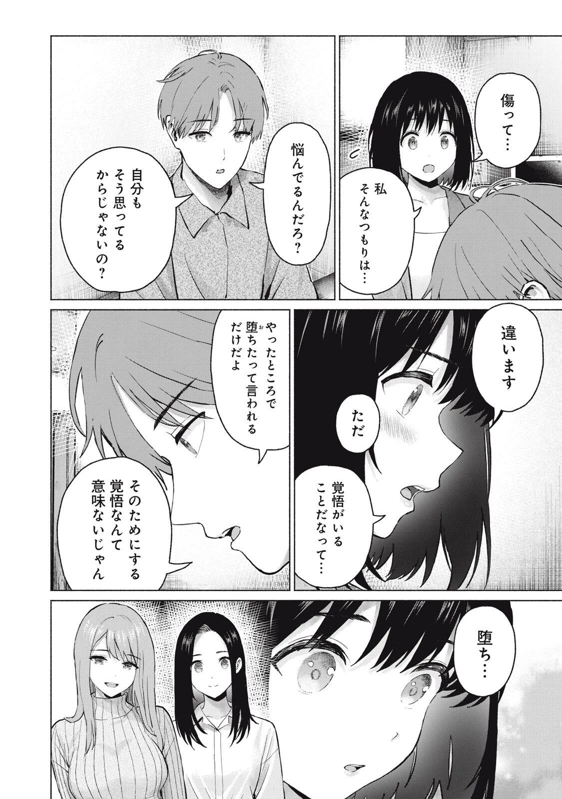 グラぱらっ！ 第134話 - 8
