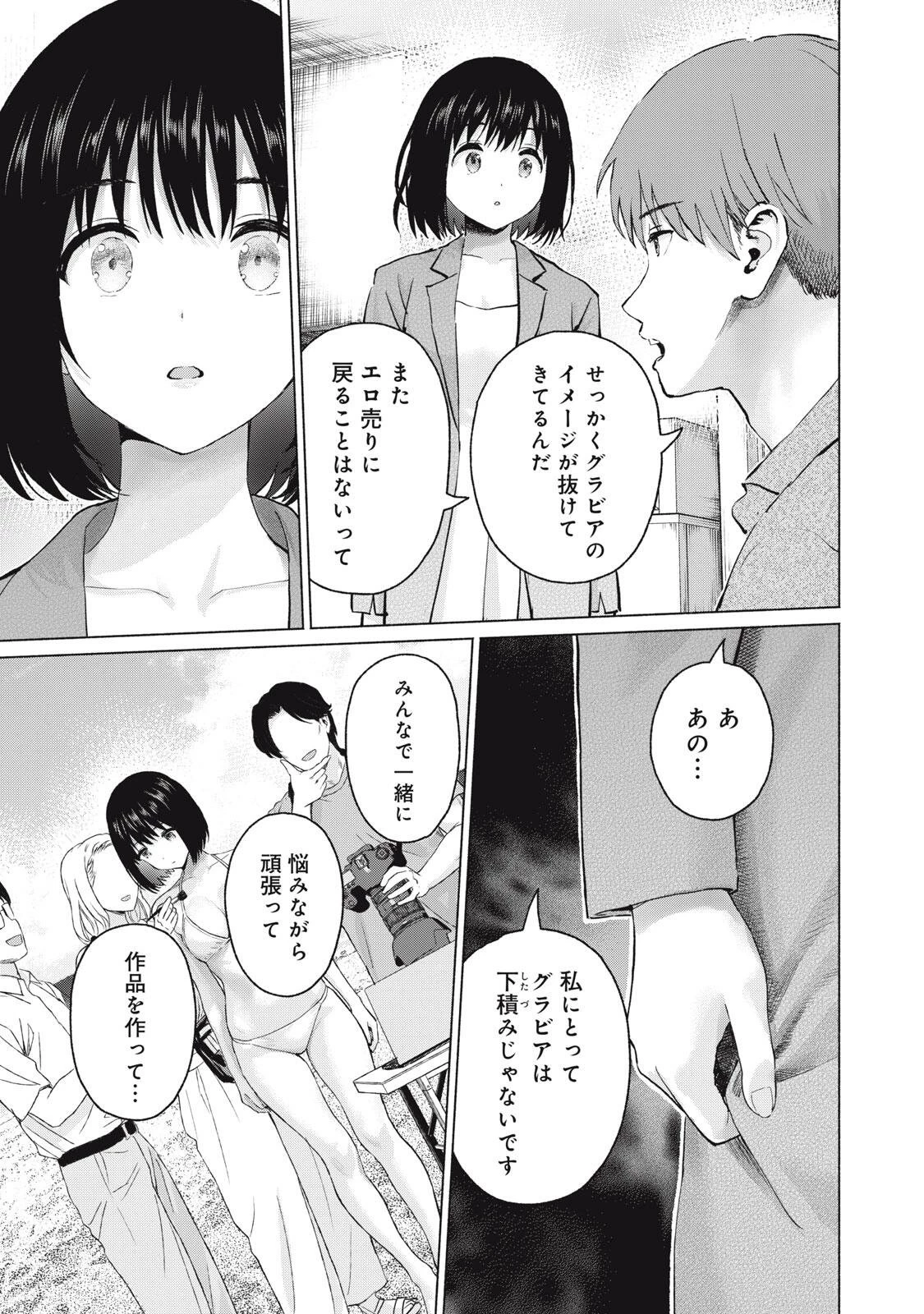 グラぱらっ！ 第134話 - 9