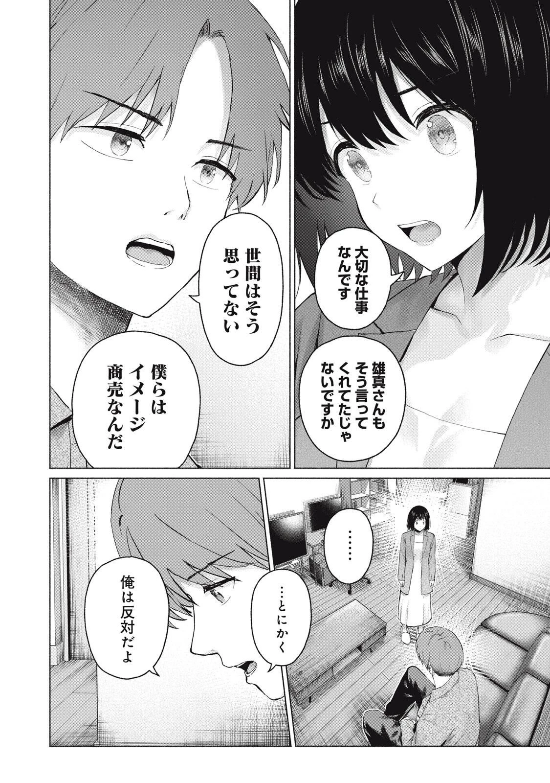 グラぱらっ！ 第134話 - 10