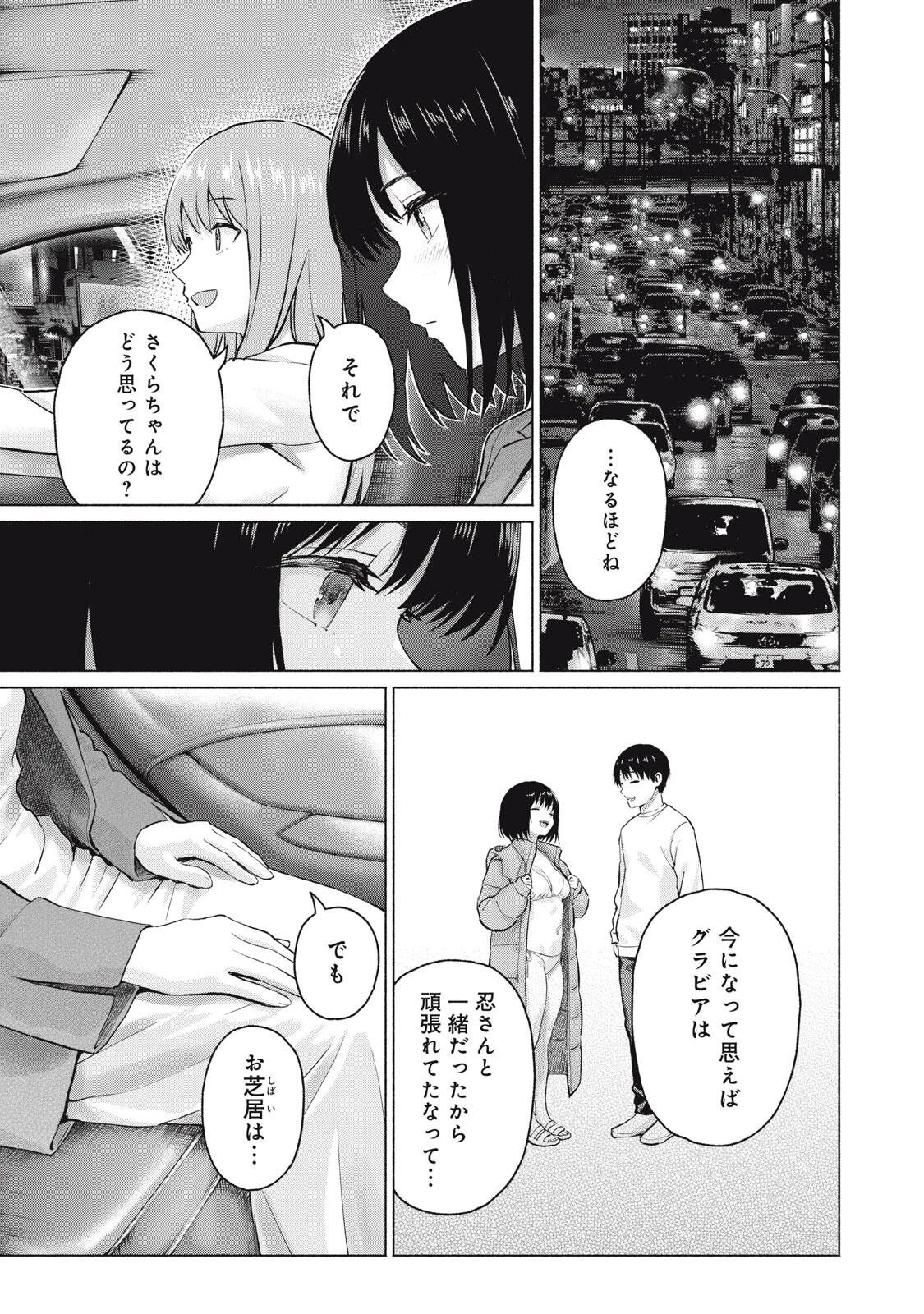 グラぱらっ！ 第134話 - 13