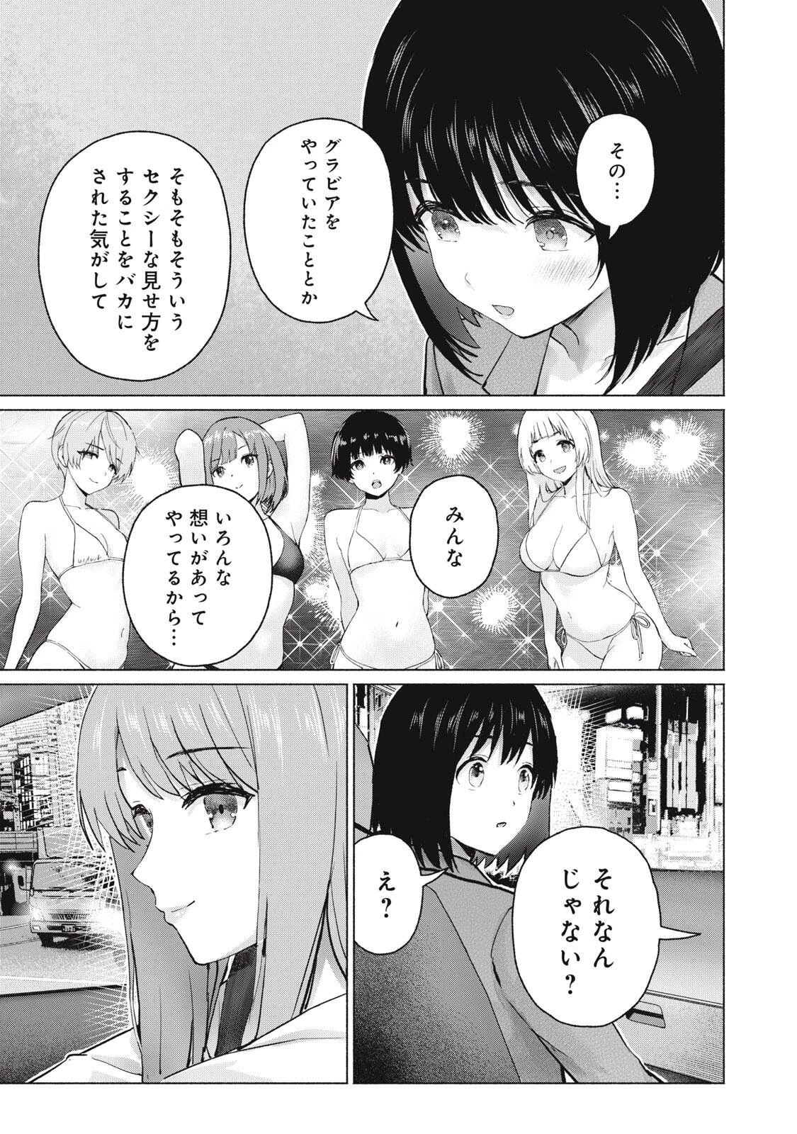 グラぱらっ！ 第134話 - 15