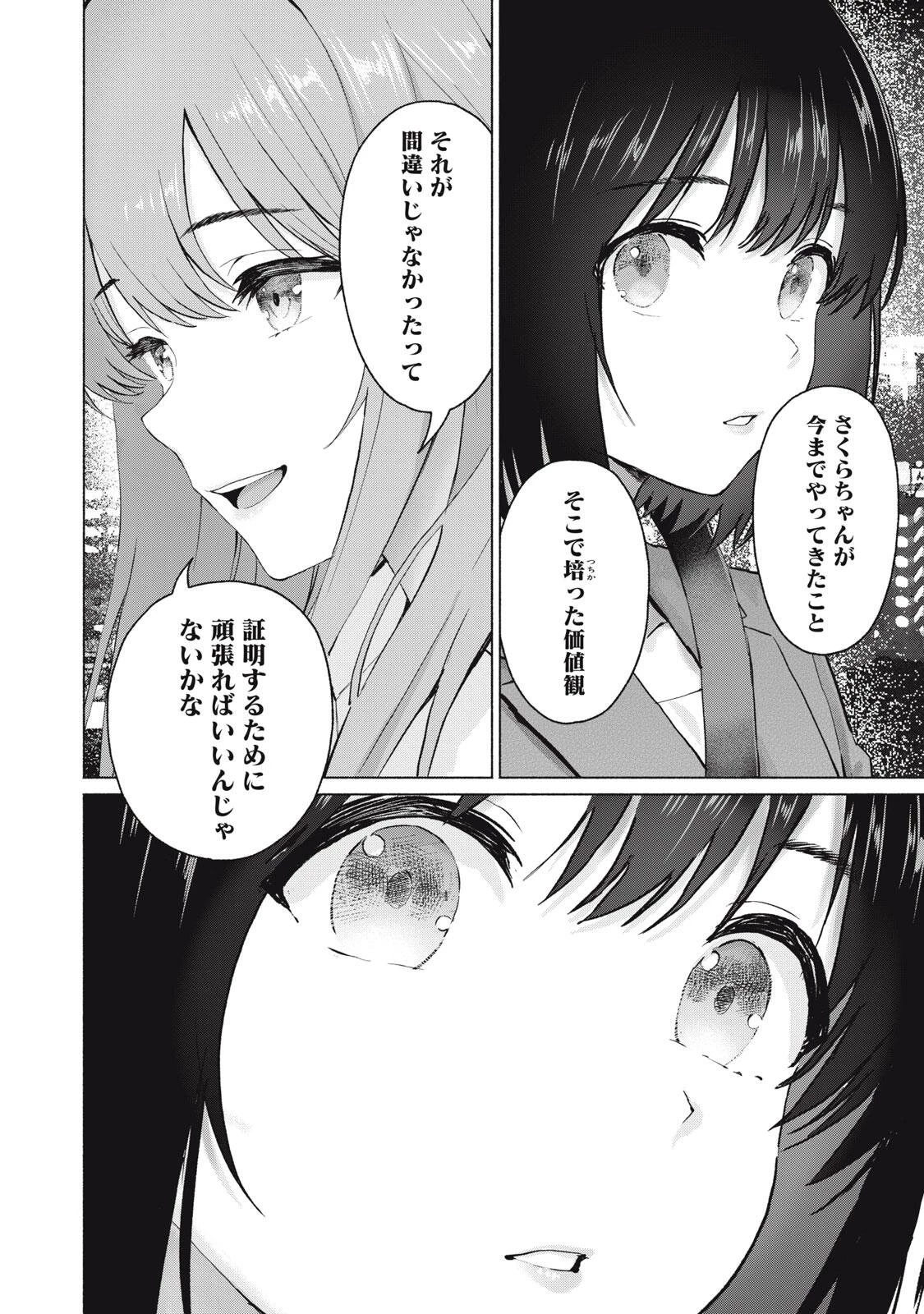 グラぱらっ！ 第134話 - 16