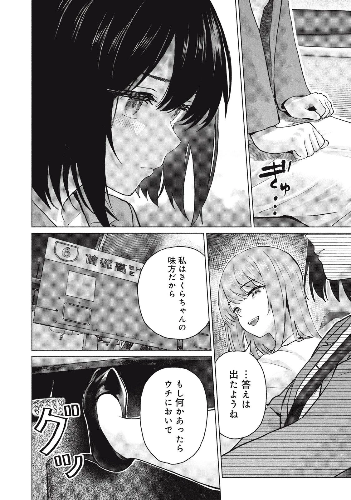 グラぱらっ！ 第134話 - 18