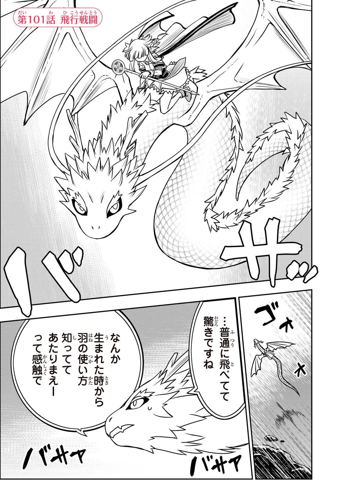 念願の悪役令嬢（ラスボス）の身体を手に入れたぞ！ 第101話 - 1