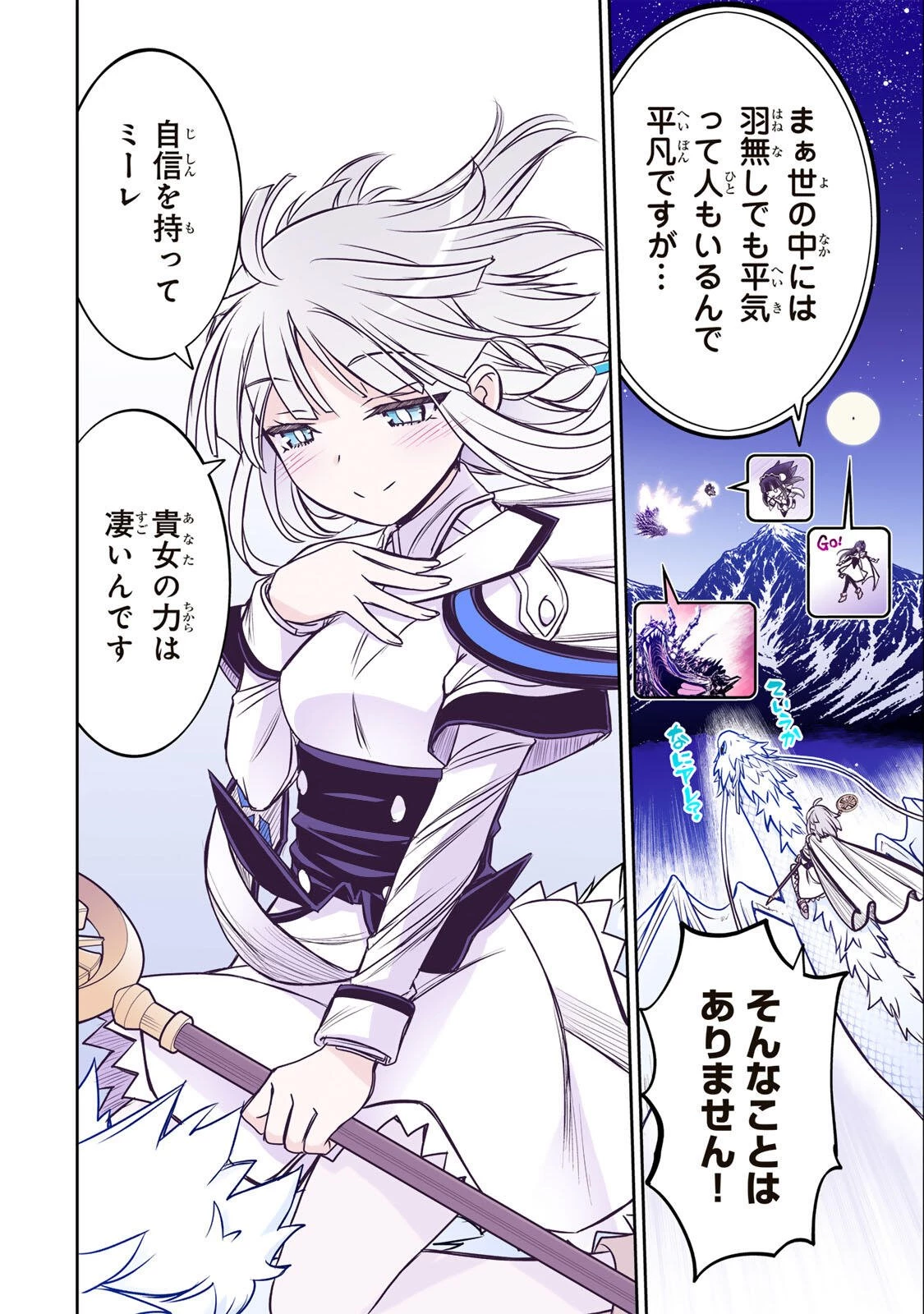 念願の悪役令嬢（ラスボス）の身体を手に入れたぞ！ 第101話 - 2
