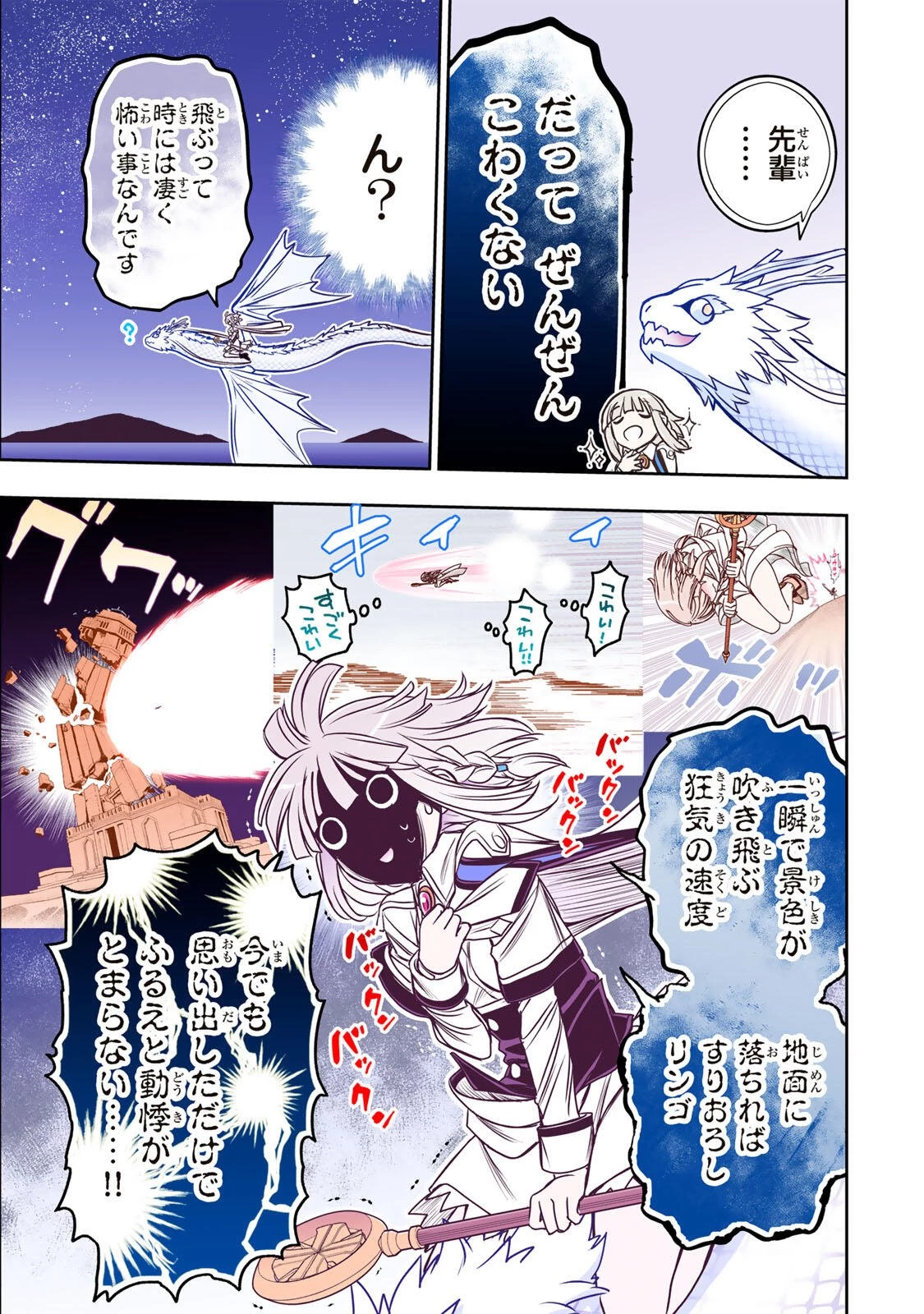 念願の悪役令嬢（ラスボス）の身体を手に入れたぞ！ 第101話 - 3