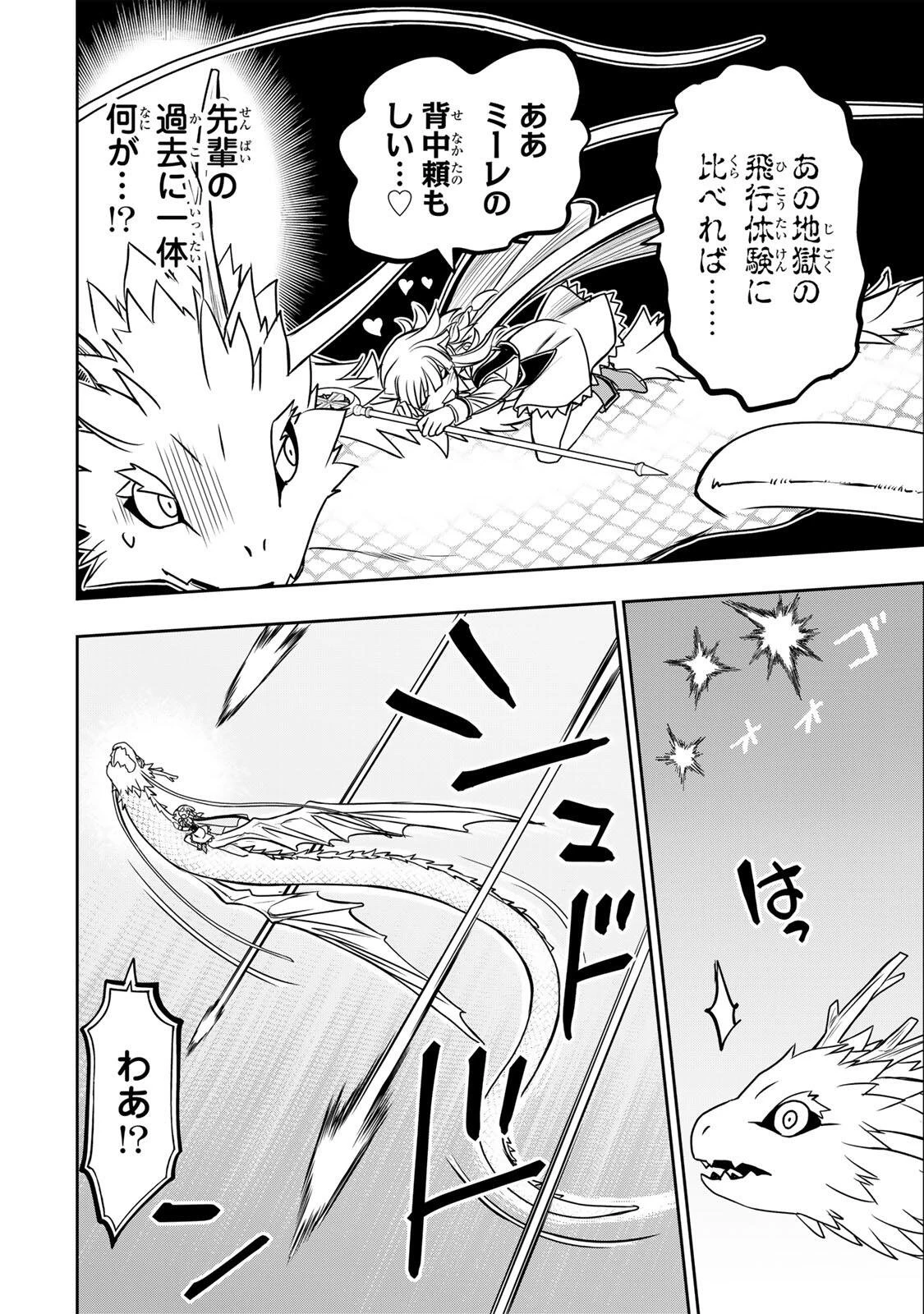 念願の悪役令嬢（ラスボス）の身体を手に入れたぞ！ 第101話 - 4