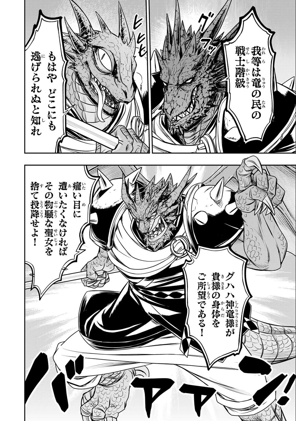 念願の悪役令嬢（ラスボス）の身体を手に入れたぞ！ 第101話 - 6
