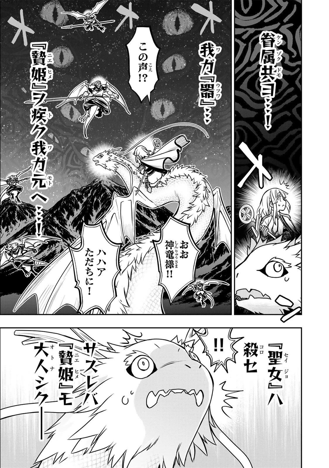 念願の悪役令嬢（ラスボス）の身体を手に入れたぞ！ 第101話 - 7
