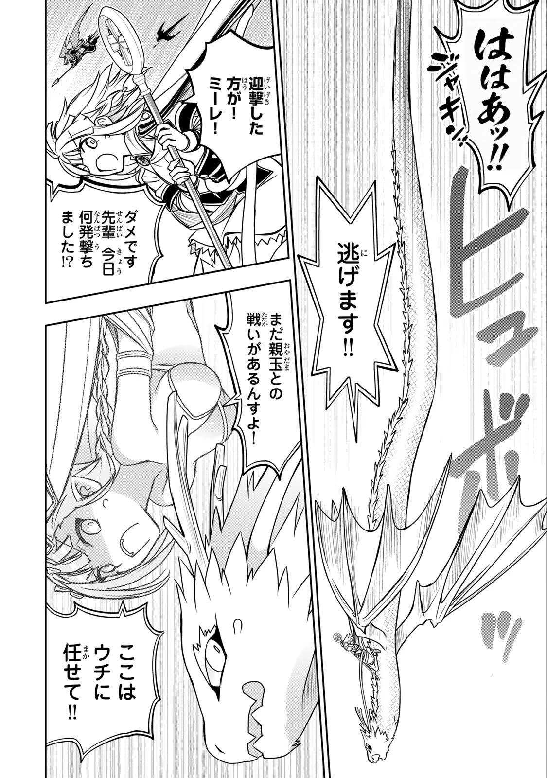 念願の悪役令嬢（ラスボス）の身体を手に入れたぞ！ 第101話 - 8