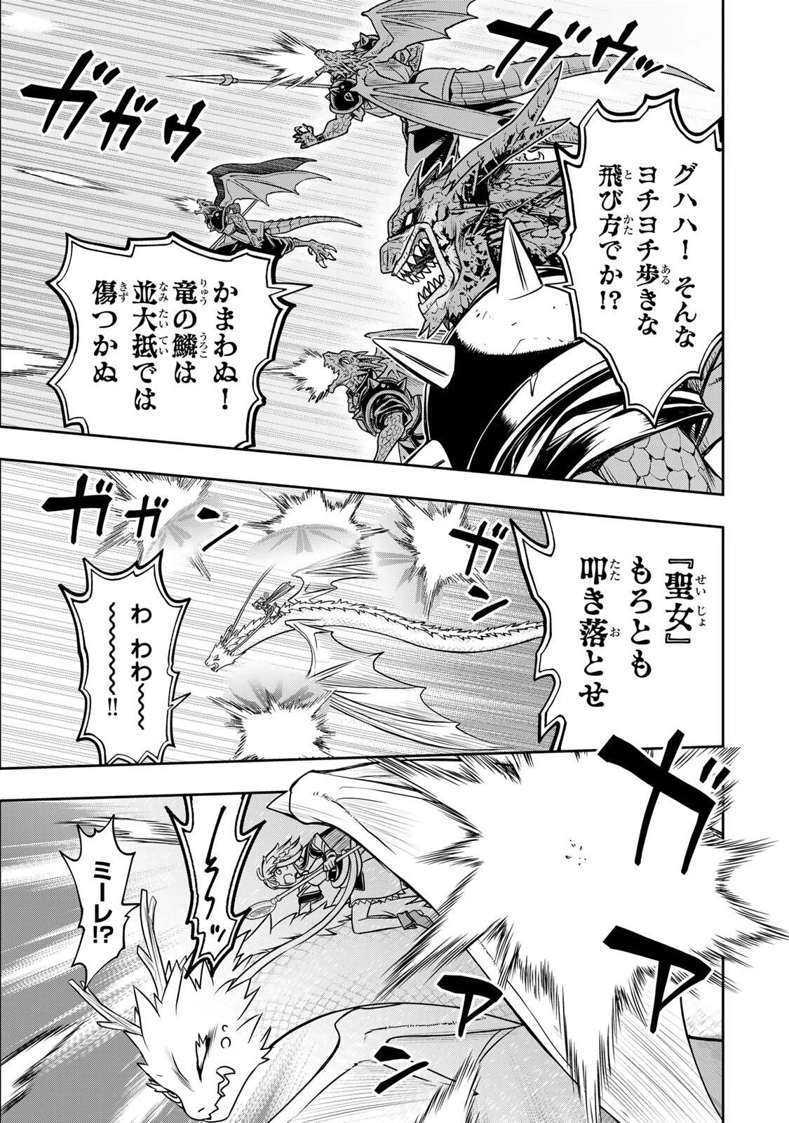 念願の悪役令嬢（ラスボス）の身体を手に入れたぞ！ 第101話 - 9
