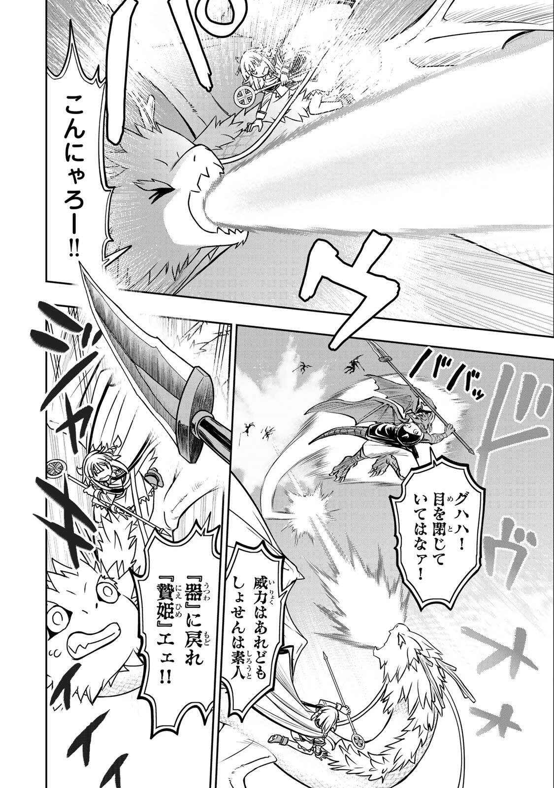 念願の悪役令嬢（ラスボス）の身体を手に入れたぞ！ 第101話 - 10
