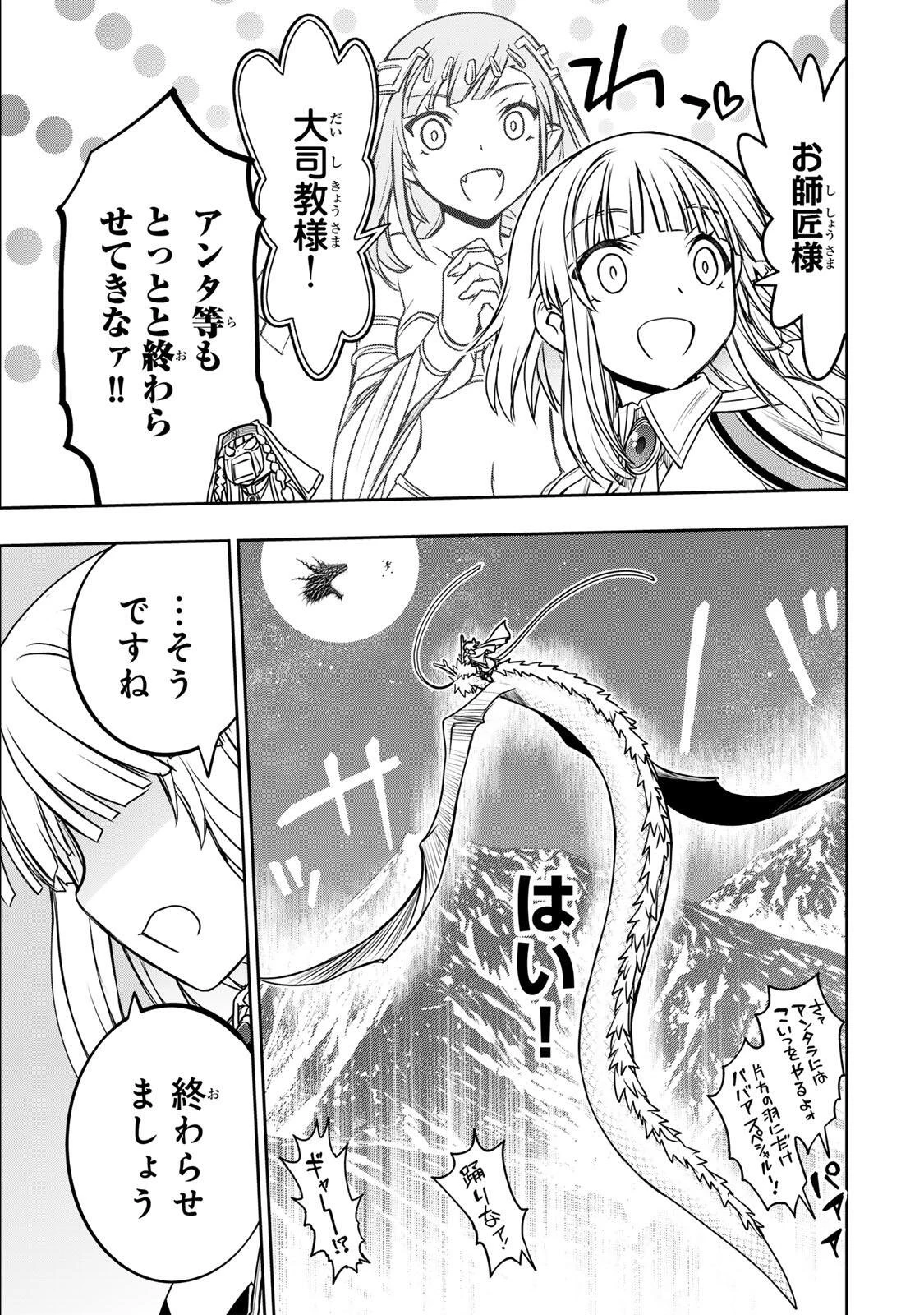 念願の悪役令嬢（ラスボス）の身体を手に入れたぞ！ 第101話 - 13