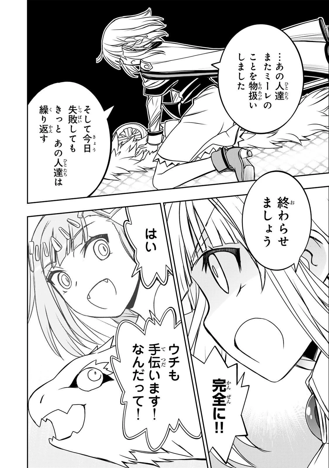 念願の悪役令嬢（ラスボス）の身体を手に入れたぞ！ 第101話 - 14