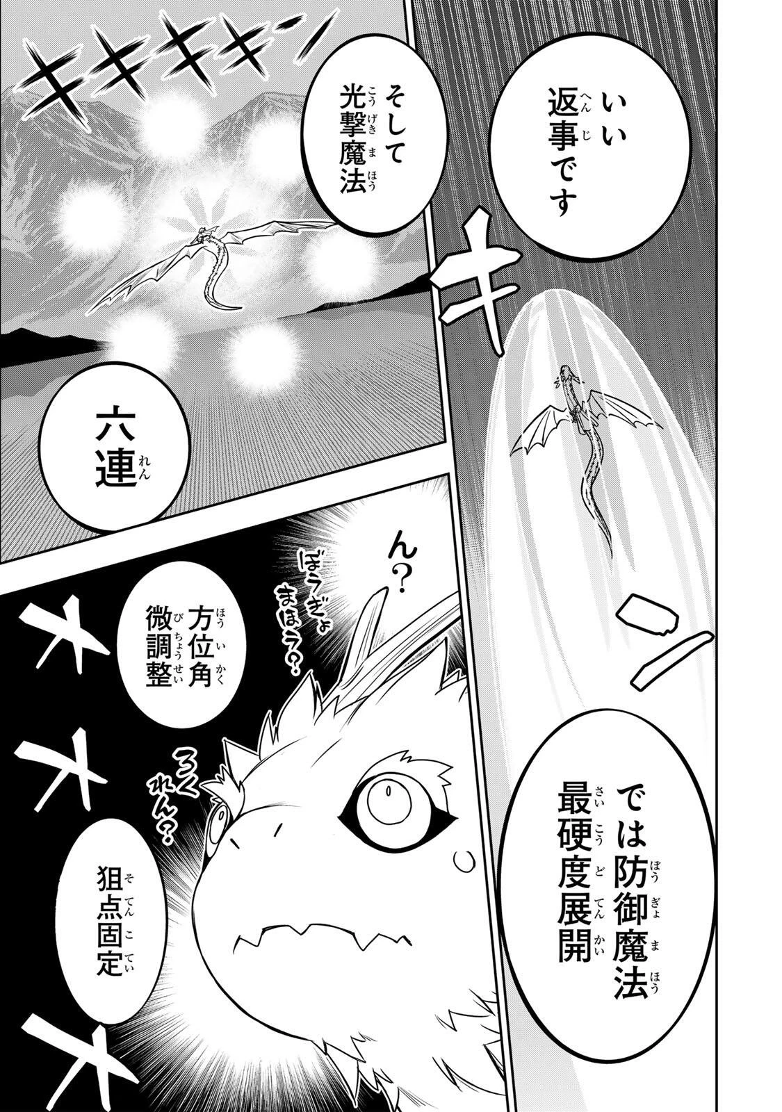念願の悪役令嬢（ラスボス）の身体を手に入れたぞ！ 第101話 - 15