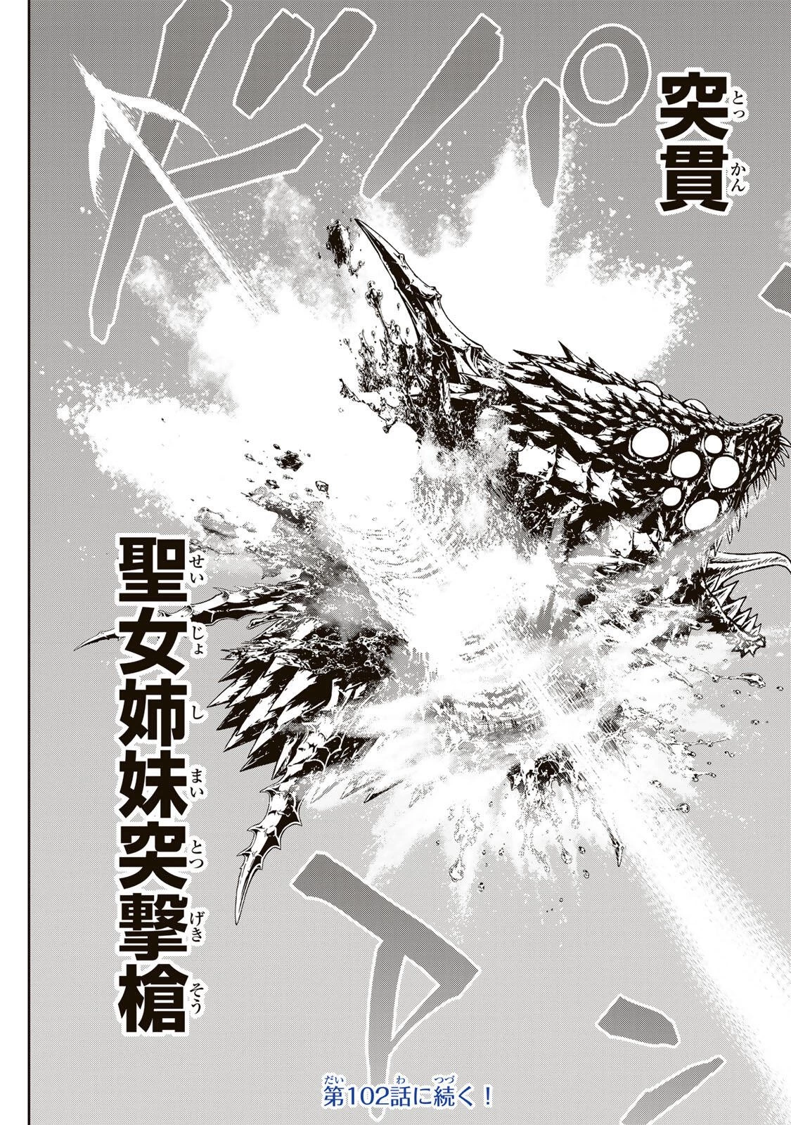念願の悪役令嬢（ラスボス）の身体を手に入れたぞ！ 第101話 - 19