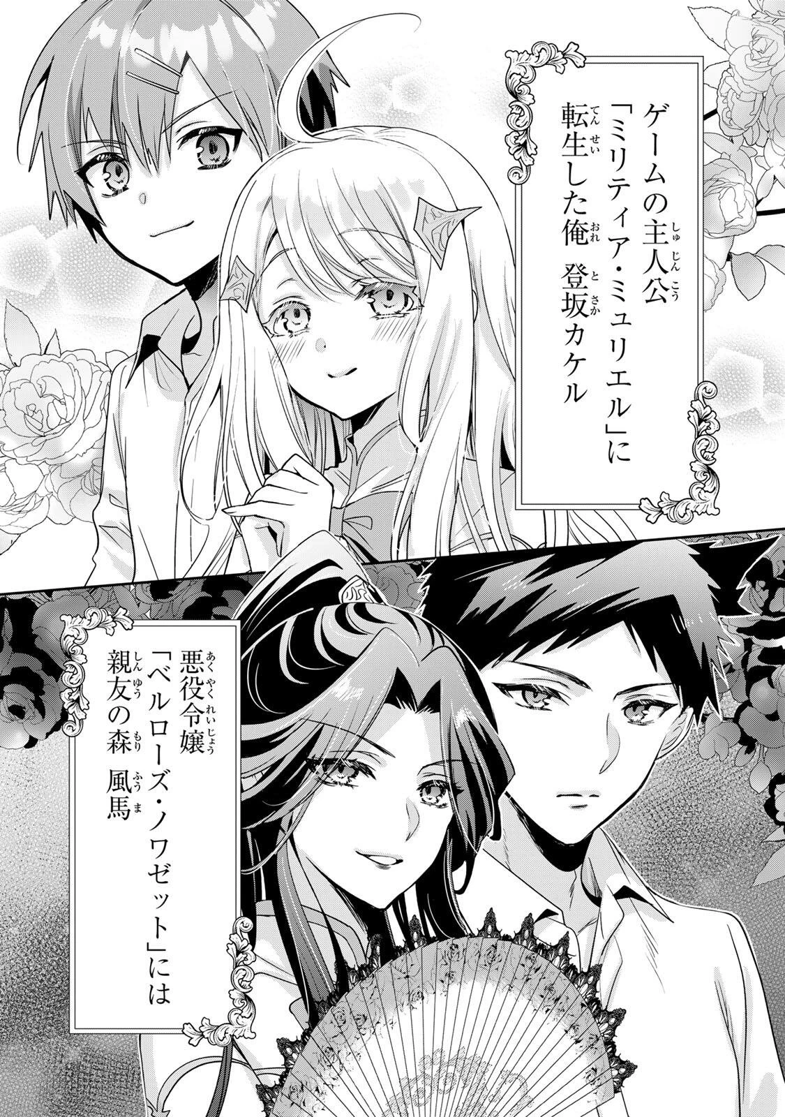 俺聖女　～俺が聖女でお前が悪役令嬢　最強タッグで乙女ゲーム完全攻略いたしますわ～ 第2話 - 3