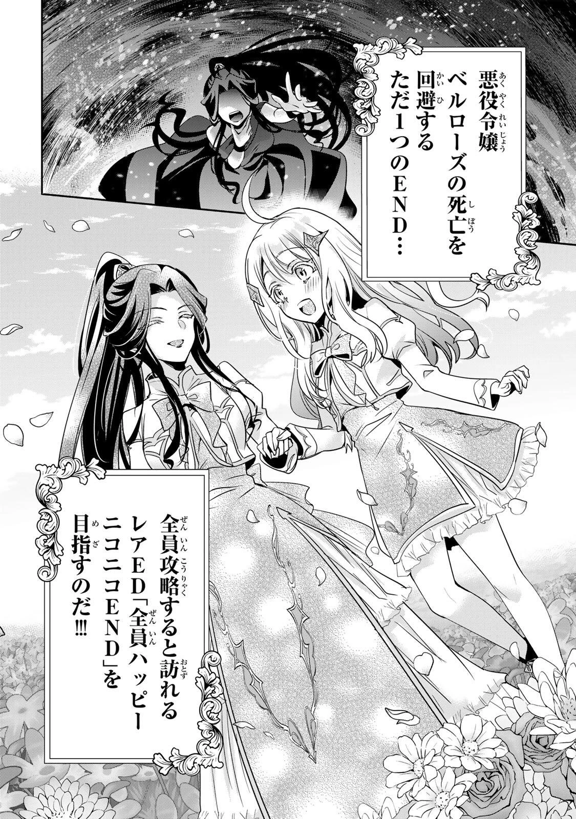 俺聖女　～俺が聖女でお前が悪役令嬢　最強タッグで乙女ゲーム完全攻略いたしますわ～ 第2話 - 4