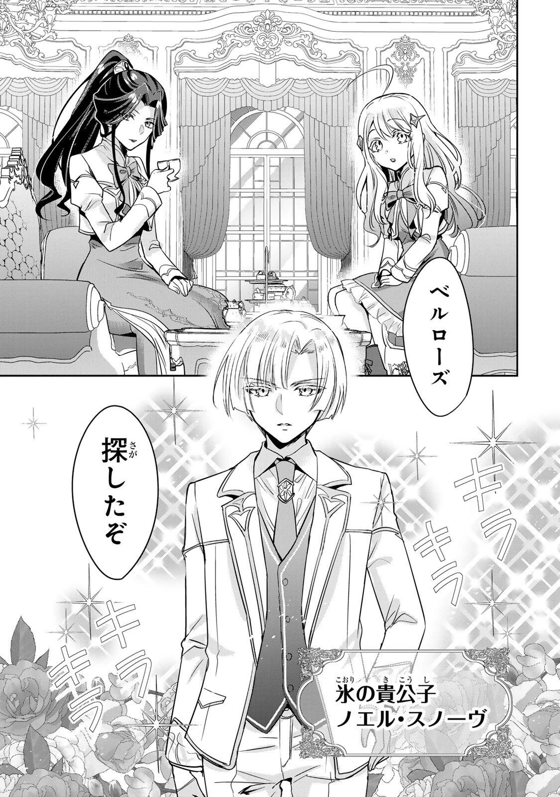 俺聖女　～俺が聖女でお前が悪役令嬢　最強タッグで乙女ゲーム完全攻略いたしますわ～ 第2話 - 5