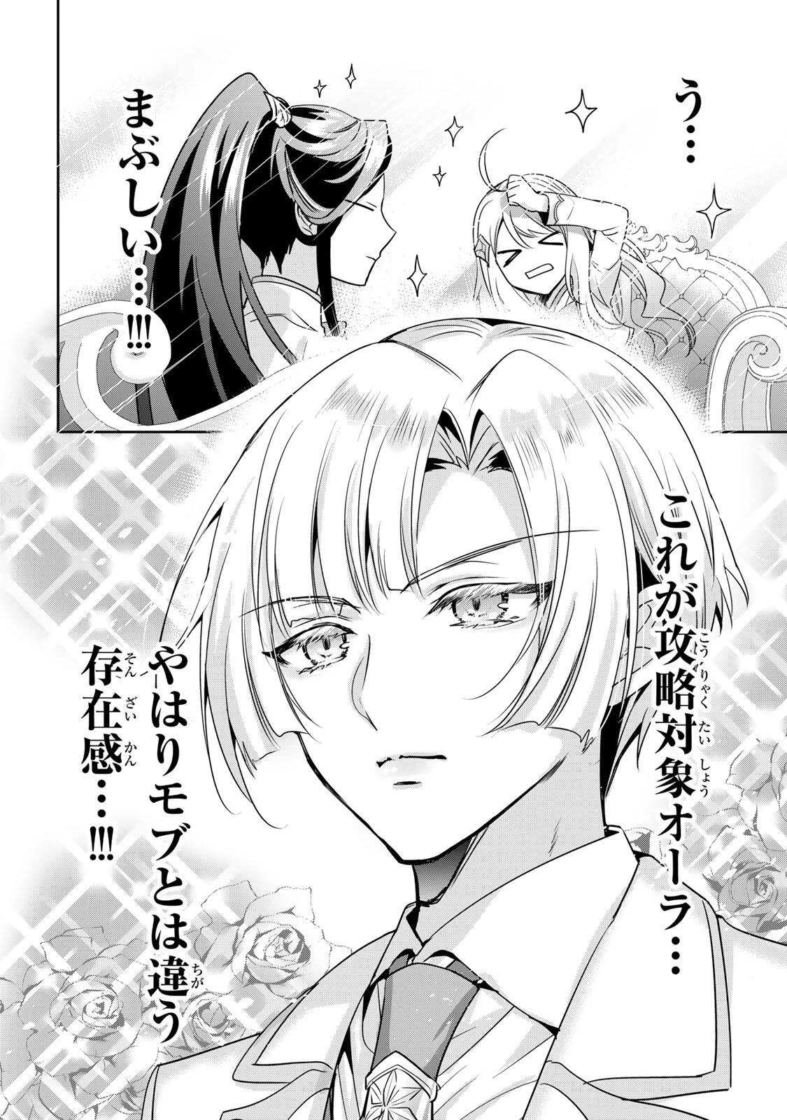 俺聖女　～俺が聖女でお前が悪役令嬢　最強タッグで乙女ゲーム完全攻略いたしますわ～ 第2話 - 6