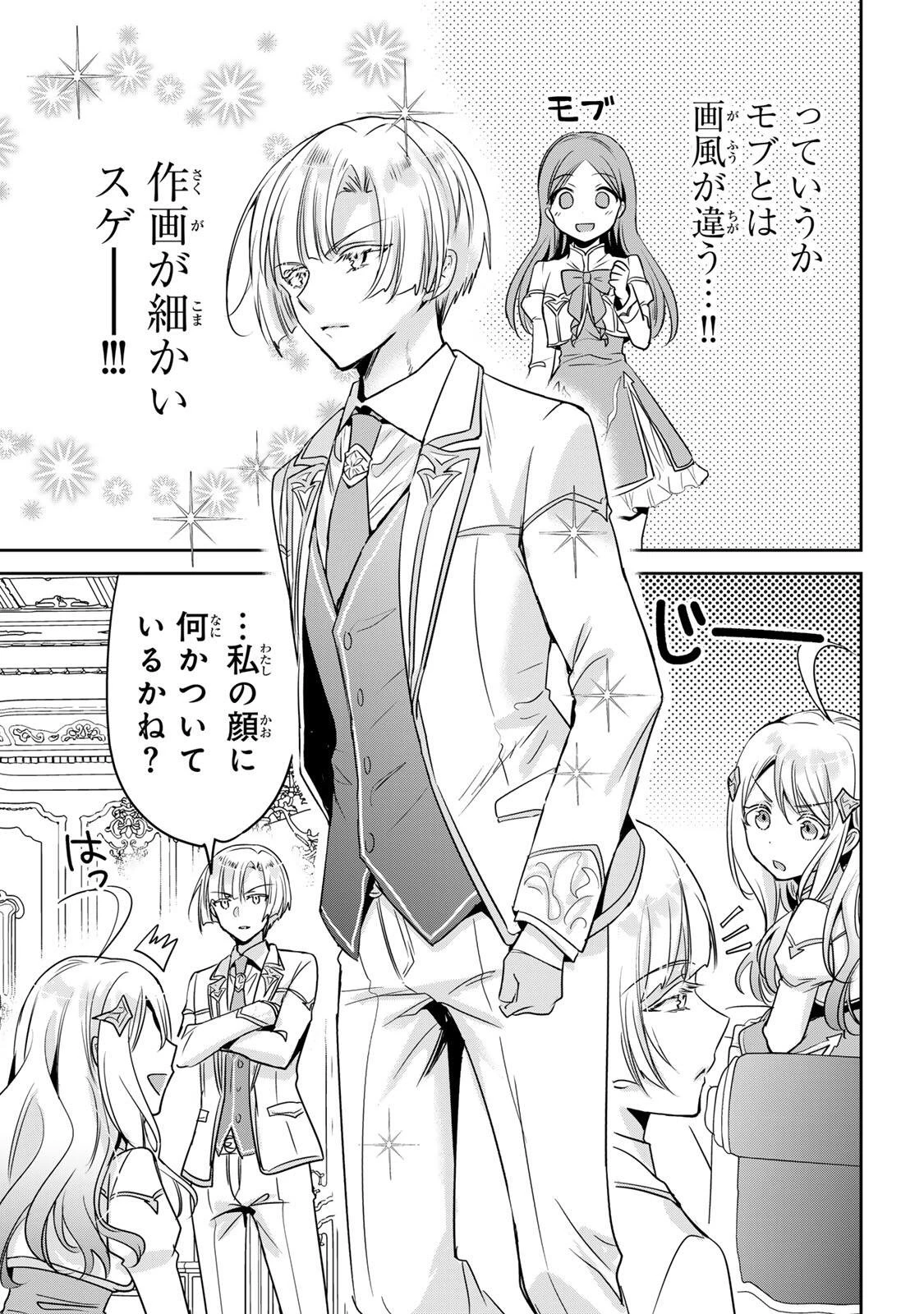 俺聖女　～俺が聖女でお前が悪役令嬢　最強タッグで乙女ゲーム完全攻略いたしますわ～ 第2話 - 7
