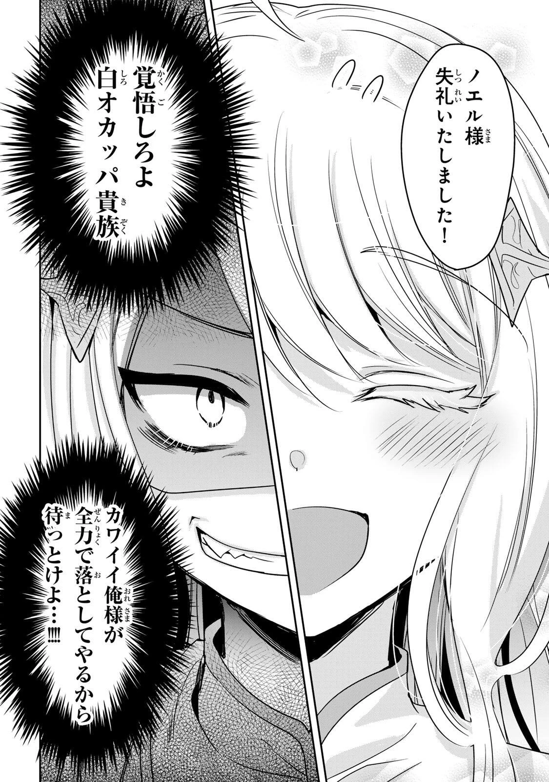 俺聖女　～俺が聖女でお前が悪役令嬢　最強タッグで乙女ゲーム完全攻略いたしますわ～ 第2話 - 8