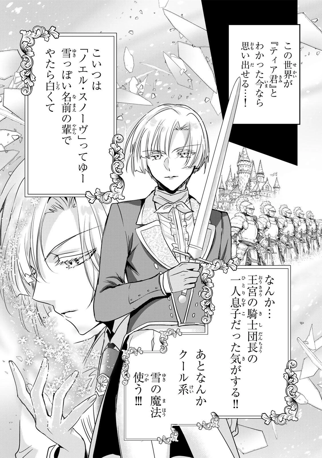 俺聖女　～俺が聖女でお前が悪役令嬢　最強タッグで乙女ゲーム完全攻略いたしますわ～ 第2話 - 9