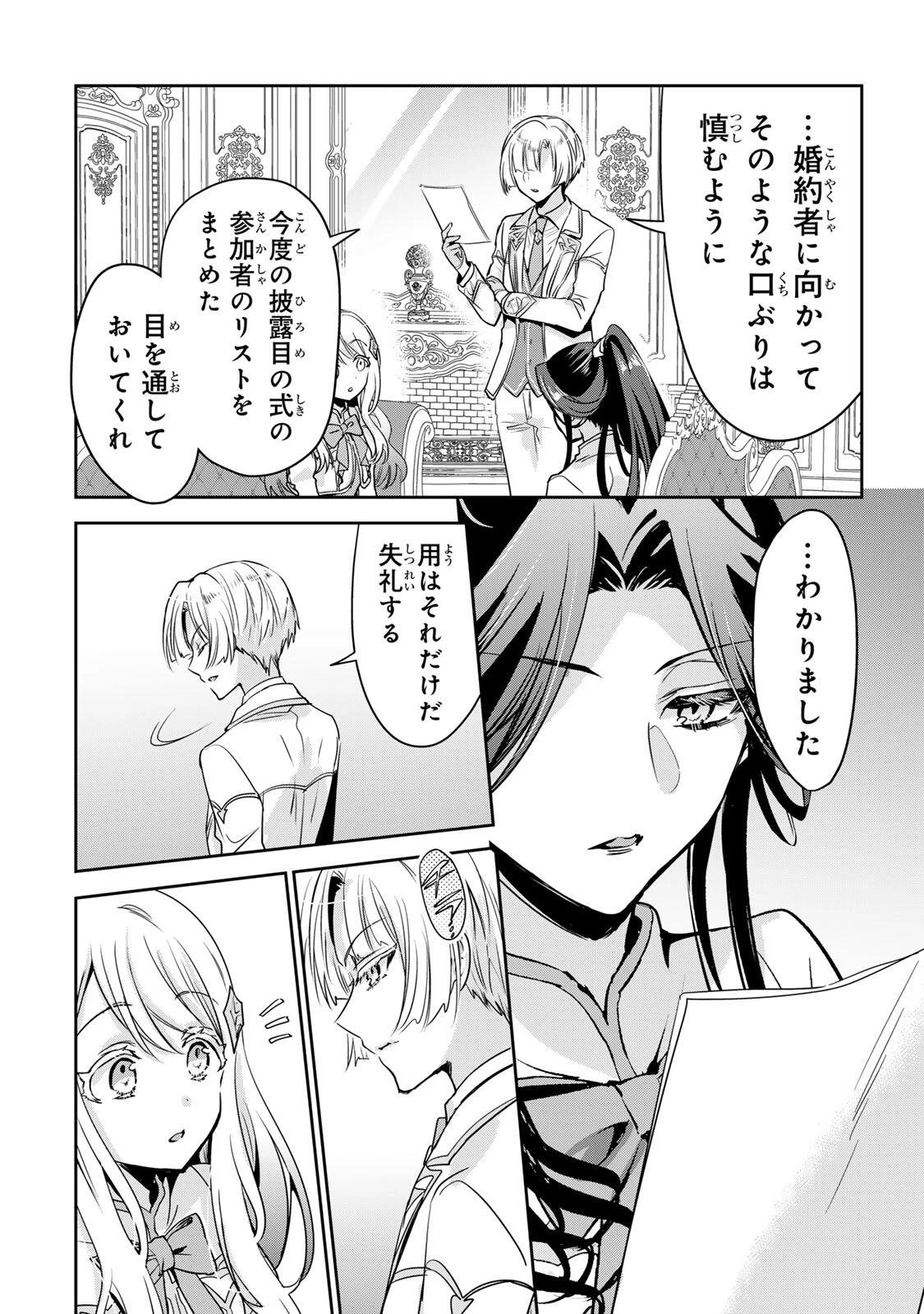 俺聖女　～俺が聖女でお前が悪役令嬢　最強タッグで乙女ゲーム完全攻略いたしますわ～ 第2話 - 11