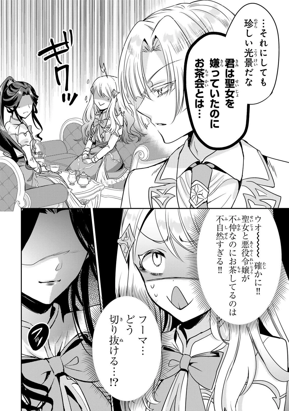 俺聖女　～俺が聖女でお前が悪役令嬢　最強タッグで乙女ゲーム完全攻略いたしますわ～ 第2話 - 12